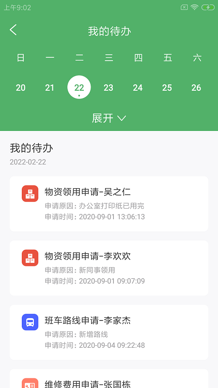 驴岙校勤通手机版截图2