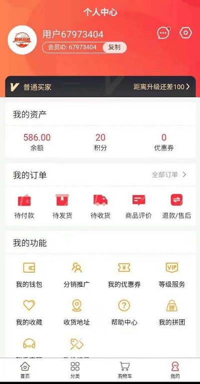 梵克商城官方版截图3