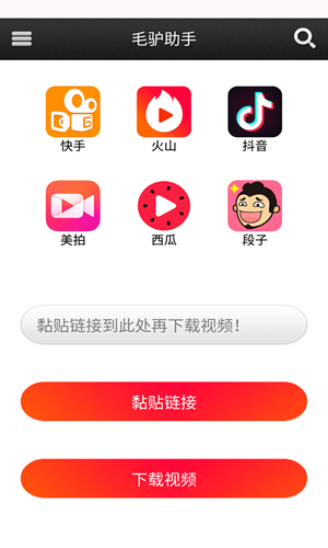 毛驴助手app截图3