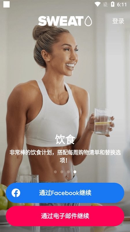 sweat最新版截图1