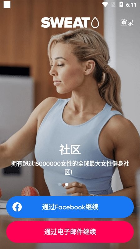 sweat最新版截图3