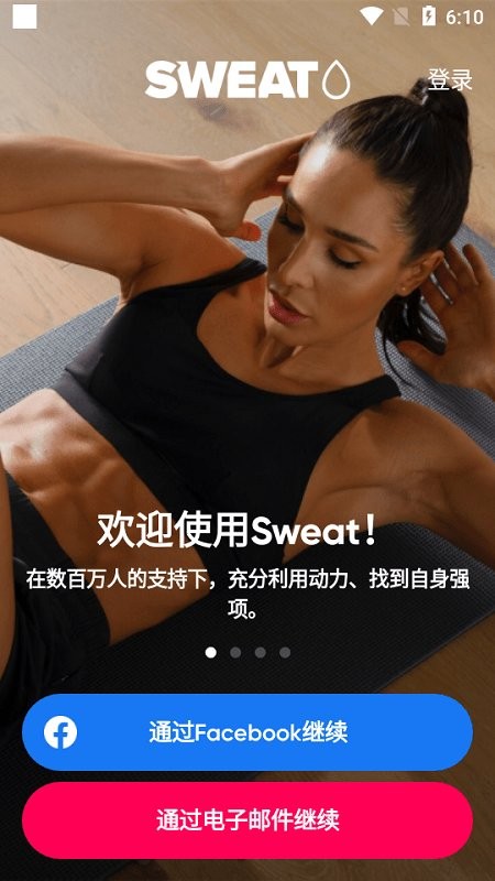 sweat最新版截图4
