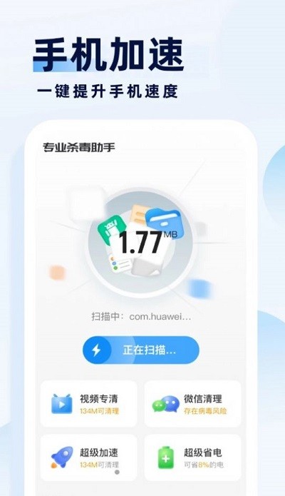专业杀毒助手最新版截图3