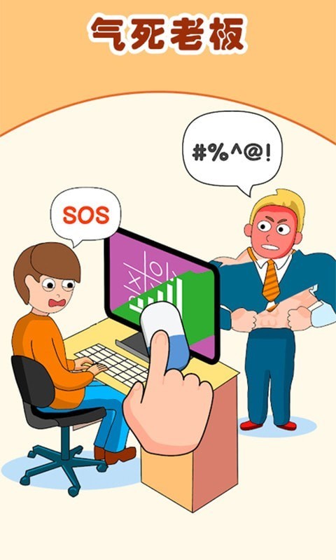 上帝橡皮擦游戏截图2