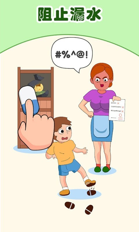 上帝橡皮擦游戏截图3