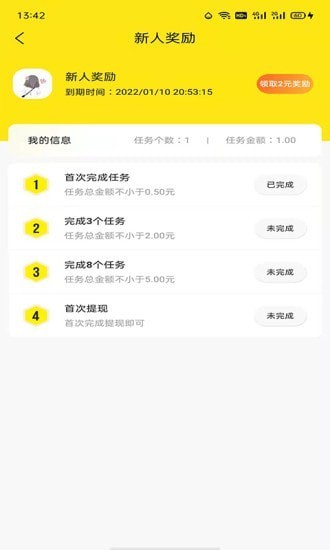 多帮联盟悬赏平台截图1