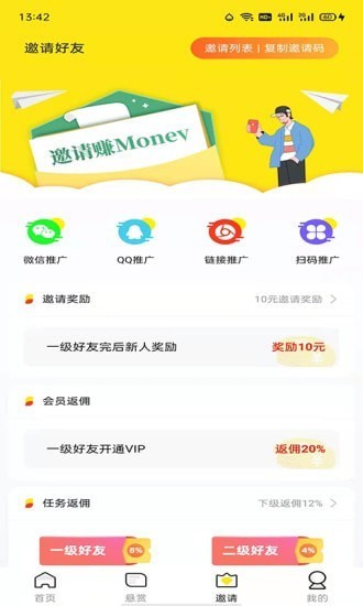 多帮联盟悬赏平台截图2