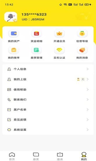 多帮联盟悬赏平台截图3