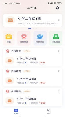 麦塔校园app截图2
