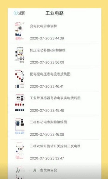电工图文宝典官方版截图1