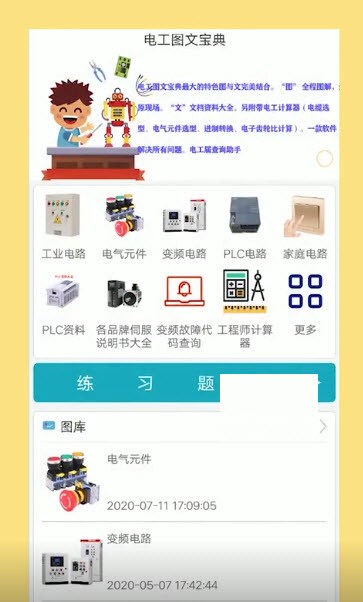 电工图文宝典官方版截图4