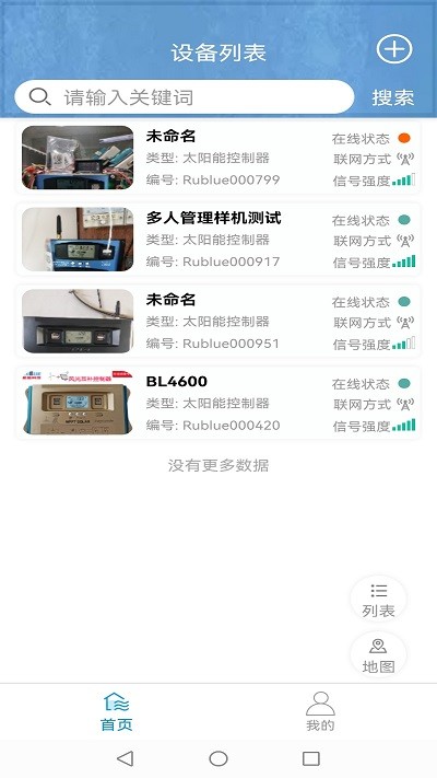 蓝蕊云控rulblueapp官方版截图1