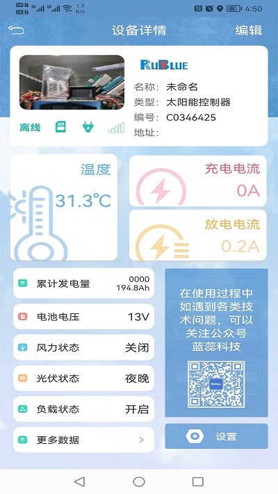 蓝蕊云控rulblueapp官方版截图2