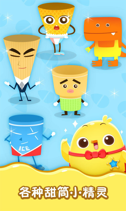 魔法冰淇淋免费版截图1