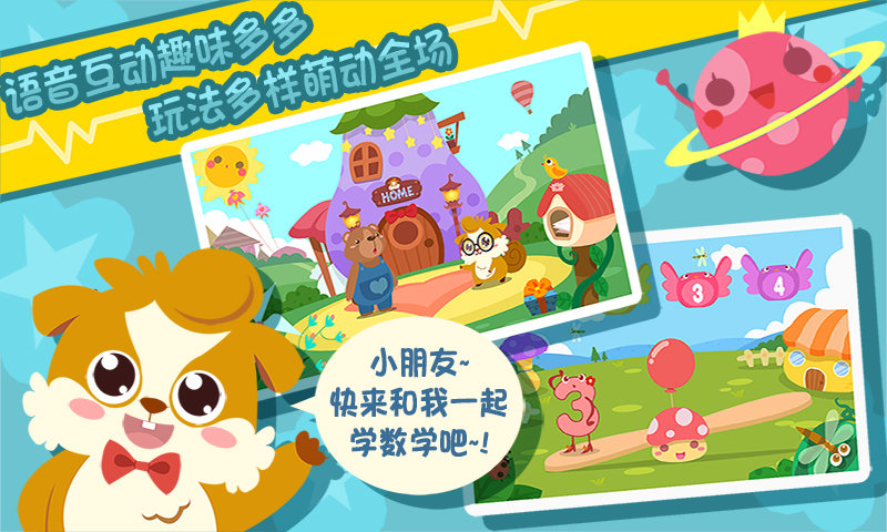 儿童学数学加减法手机版截图1