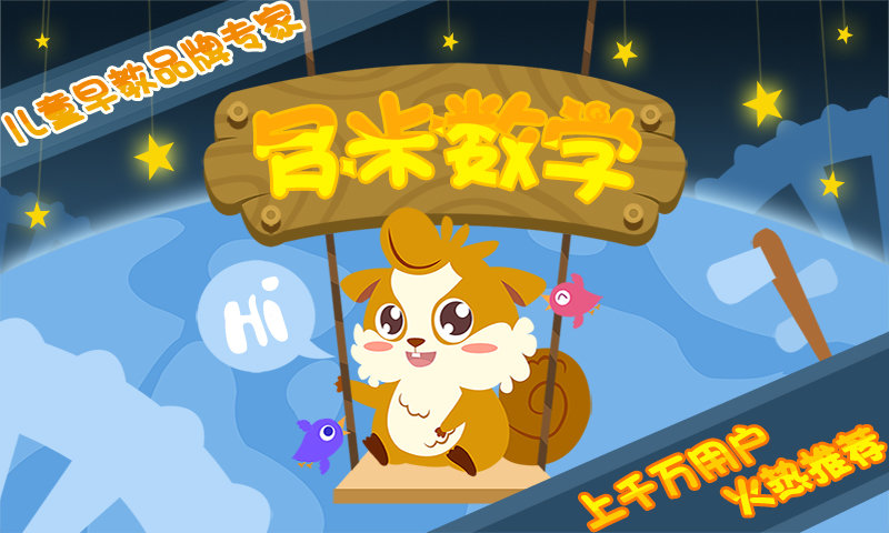 儿童学数学加减法手机版截图2