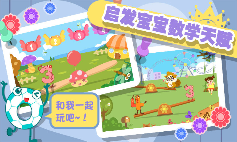 儿童学数学加减法手机版截图3