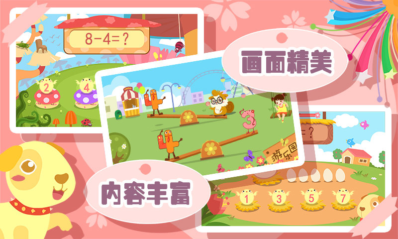儿童学数学加减法手机版截图4