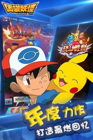 口袋妖怪联盟无限钻石版截图4