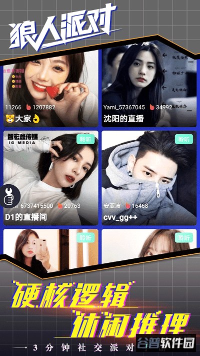 狼人派对游戏截图2