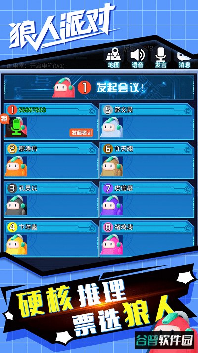 狼人派对游戏截图3