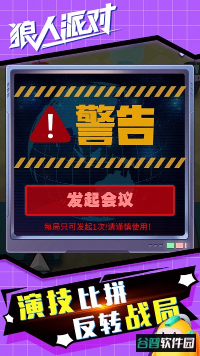 狼人派对游戏截图4