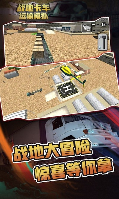 战地卡车运输模拟官方版截图1