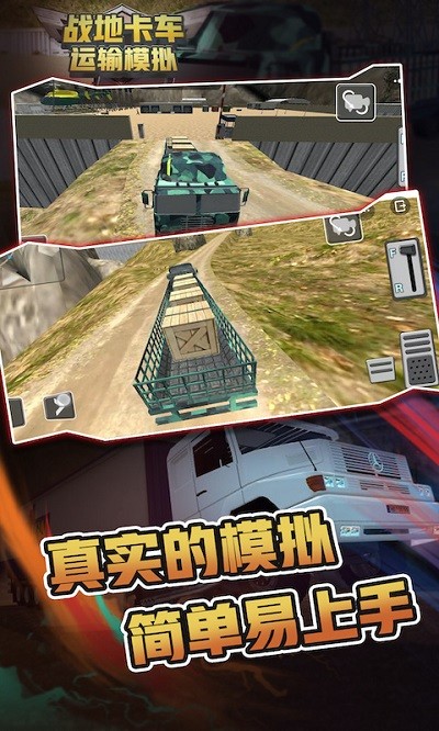战地卡车运输模拟官方版截图2