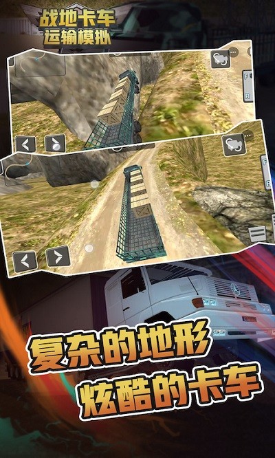 战地卡车运输模拟官方版截图3
