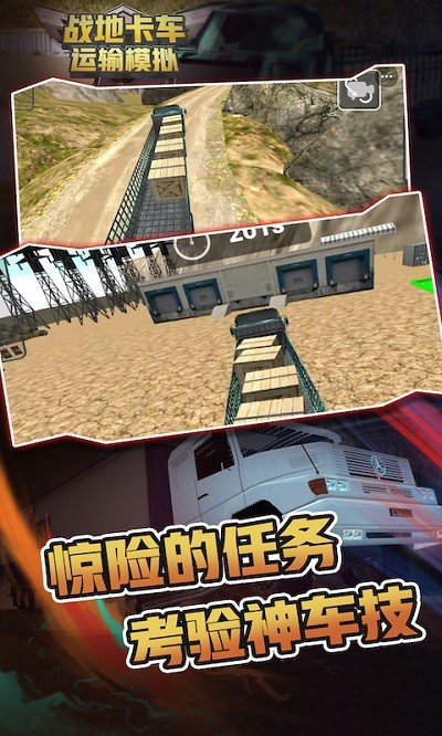 战地卡车运输模拟官方版截图4