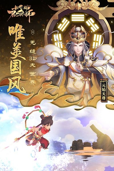 封神召唤师变态版截图1