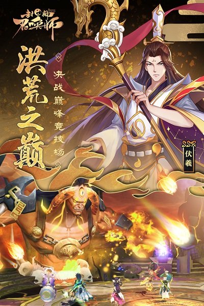 封神召唤师变态版截图3