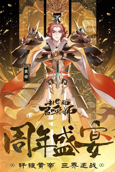 封神召唤师变态版截图4