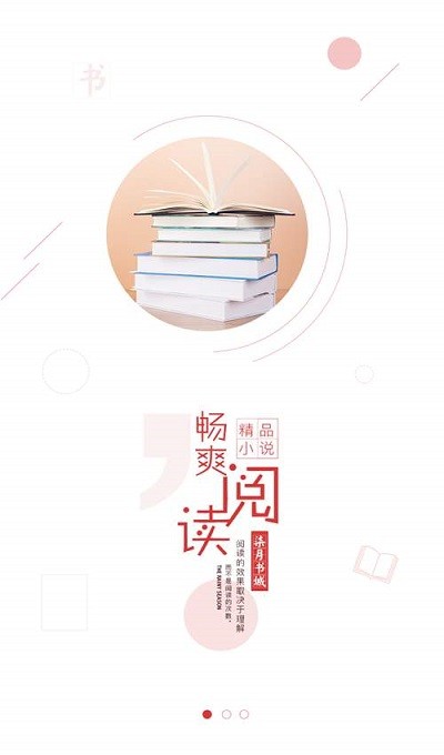 柒月书城官方版截图1