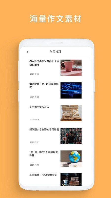 手机盒子作业app截图1