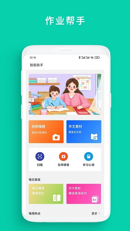 手机盒子作业app截图3