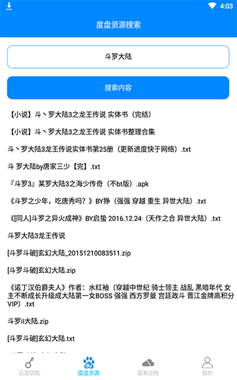 云盘钥匙app官方版截图2
