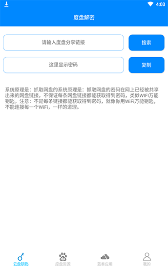 云盘钥匙app官方版截图4