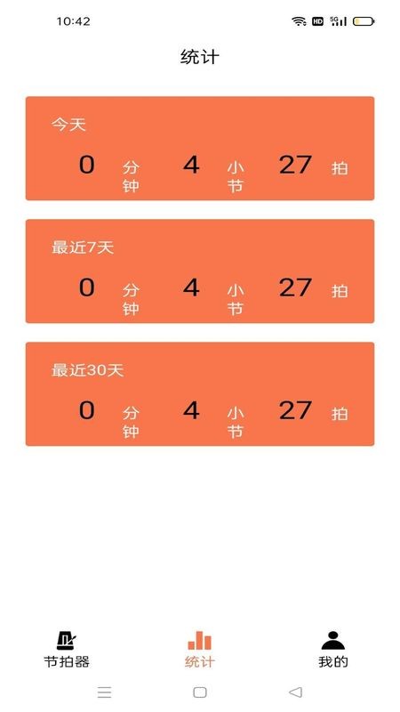 万能节拍器免费版截图3