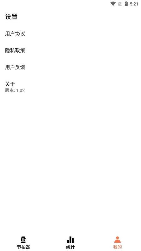 万能节拍器免费版截图4