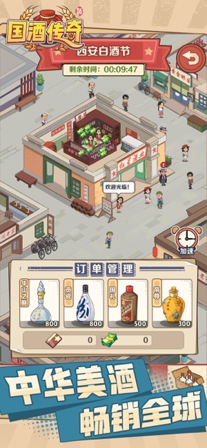 国酒传奇官方版截图1