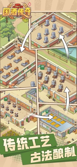 国酒传奇官方版截图2
