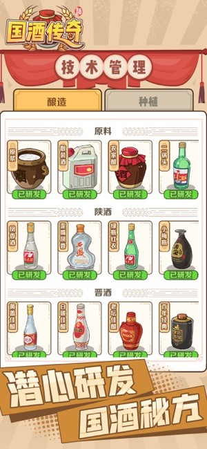 国酒传奇官方版截图3