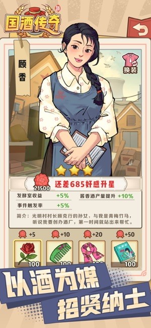 国酒传奇官方版截图4