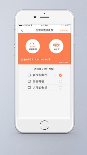 斐讯遥控器app截图1