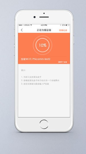 斐讯遥控器app截图2