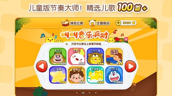 叫叫音乐派对免费版截图3