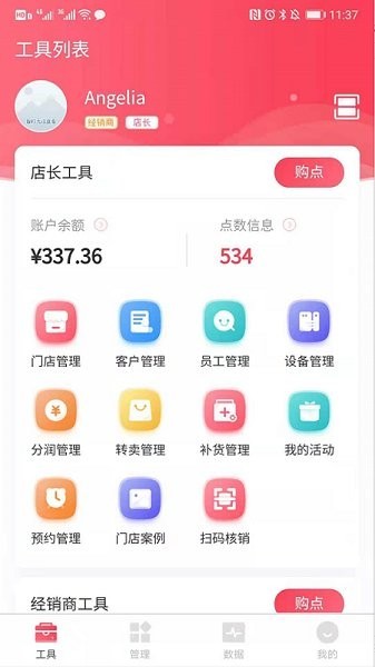 美店智管app截图2