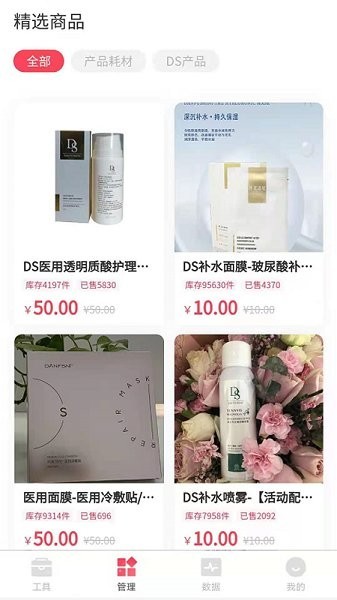 美店智管app截图3