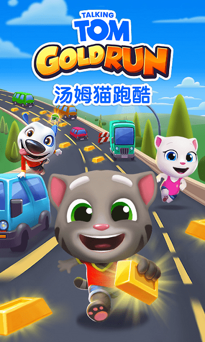 汤姆猫跑酷国服游戏截图5